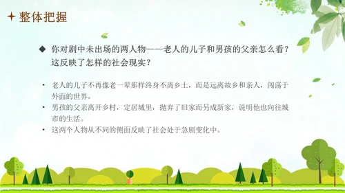 枣儿人教部编版九年级语文PPT课件语文九年级下册