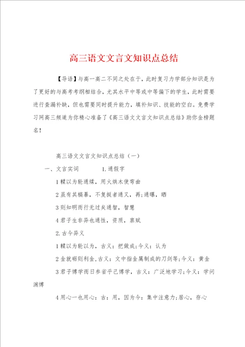 高三语文文言文知识点总结