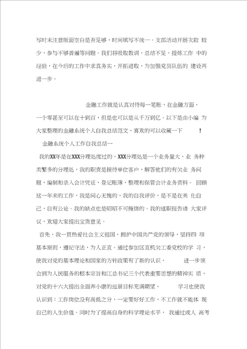 军训总结自我评价