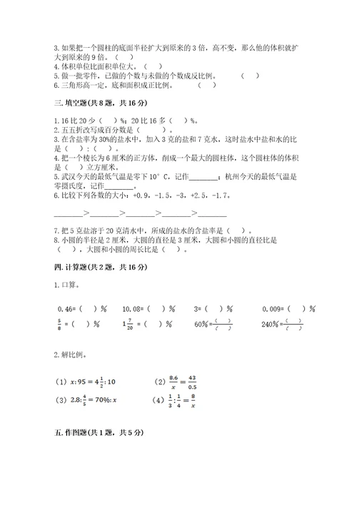 鲁甸县六年级下册数学期末测试卷及完整答案1套