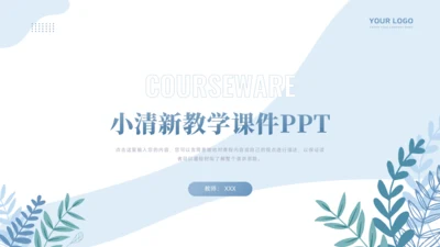 小清新教学课件PPT模板