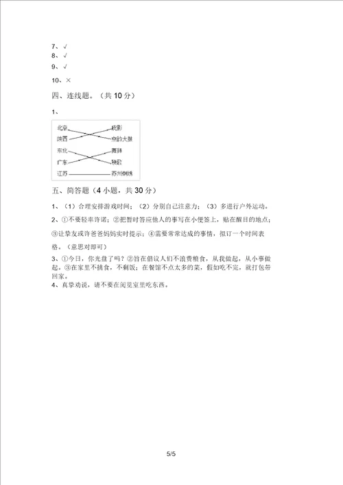 2021年四年级道德与法治上册期中考试卷学生专用