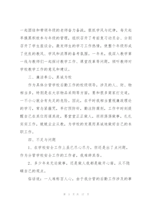 学校后勤工作述职报告.docx