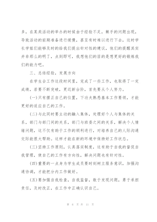 院学生会学生干部心得5篇.docx