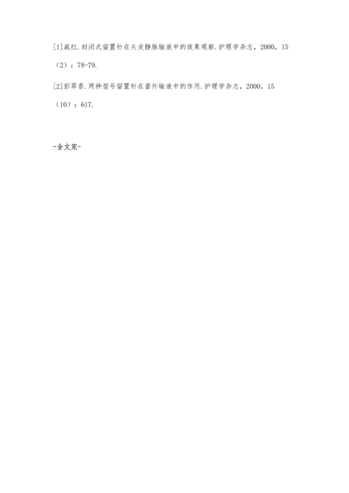 浅谈静脉留置针在小儿科输液中应用及护理.docx