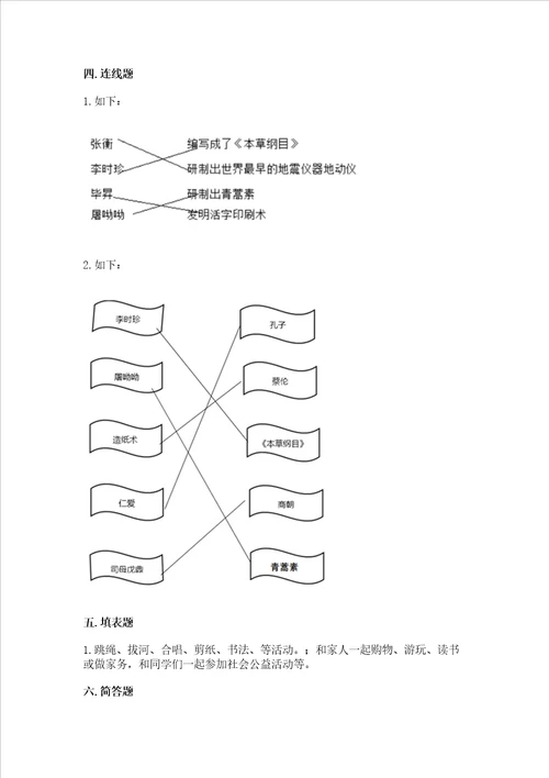 2022五年级上册道德与法治期末测试卷及答案（夺冠）