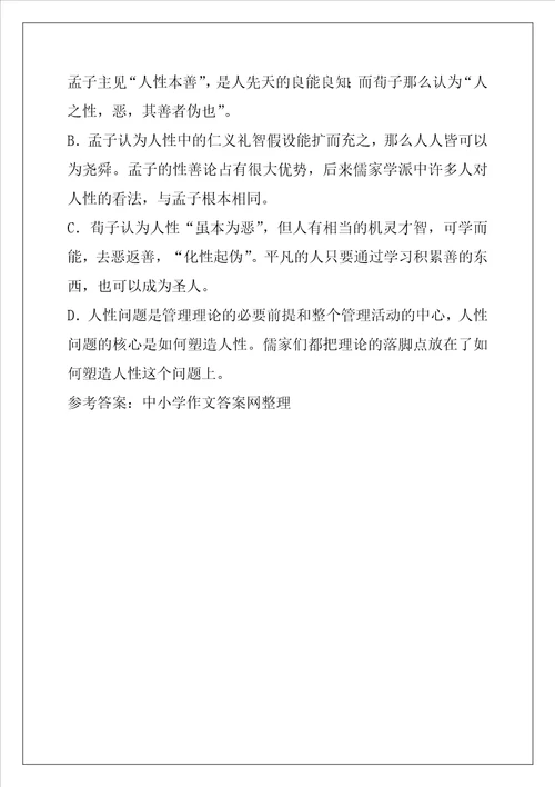 儒家管理思想的特点儒家管理哲学的核心理念初探阅读