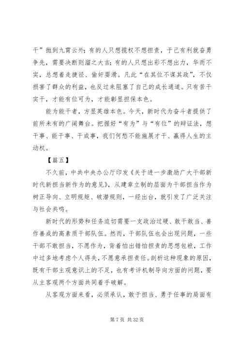 学习新时代新担当新作为有感18篇.docx