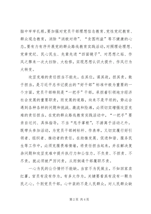 学习为官不为心得体会 (2).docx