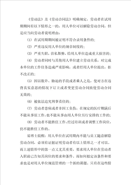 用人单位试用期内解除劳动合同应向劳动者说明理由