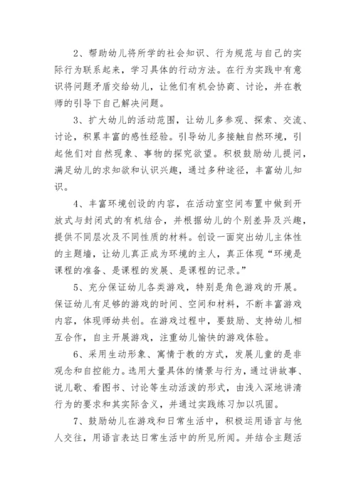 2023年幼儿园大班班主任春季学期计划.docx