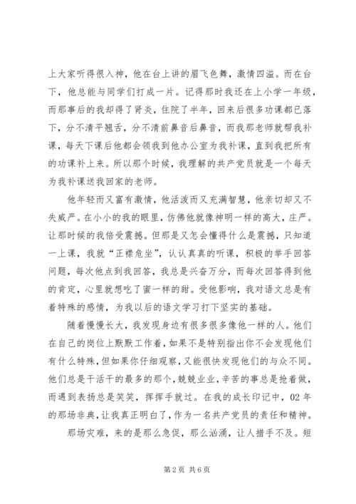 我身边的共产党员 (6).docx