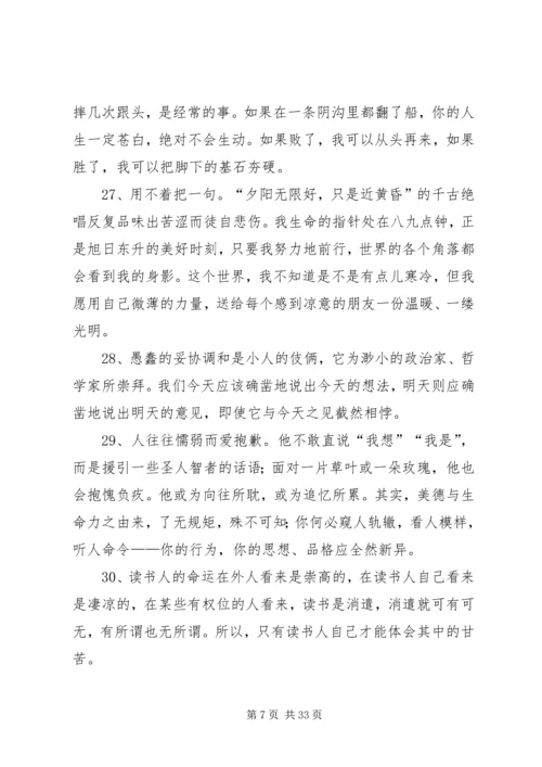 思想汇报经典句段 (3).docx