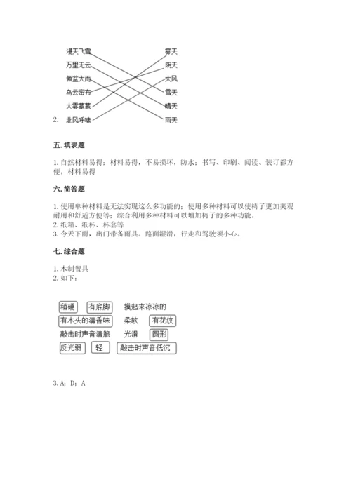 教科版二年级上册科学期末测试卷精品【网校专用】.docx