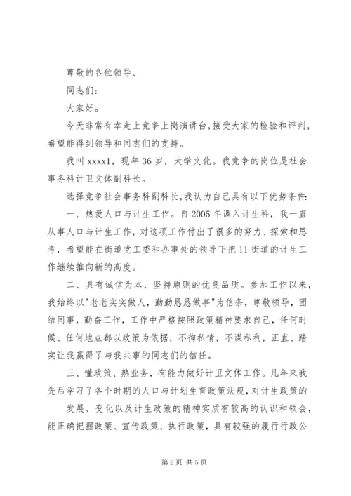 事务科副科长职责.docx