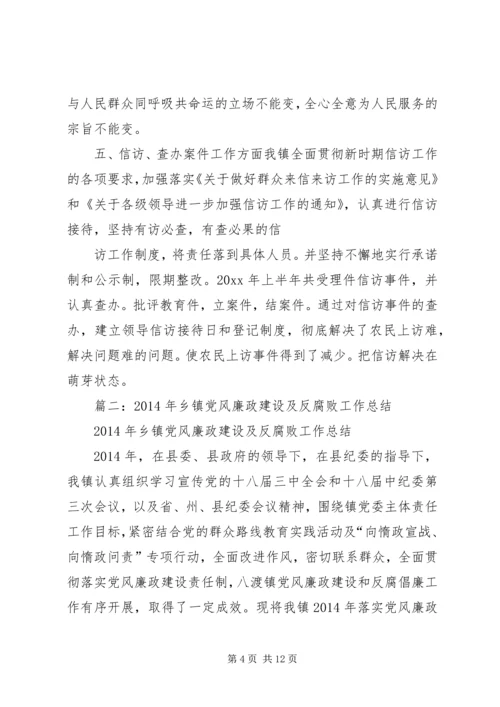 乡镇旅游局年度党风廉政建设工作总结.docx