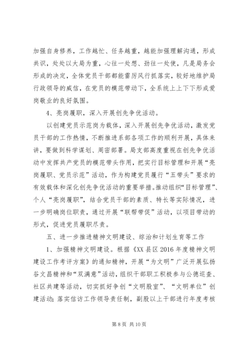 人社局支部党建工作总结.docx