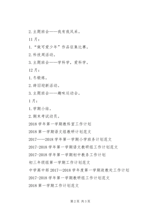 五某年第一学期班主任工作计划.docx