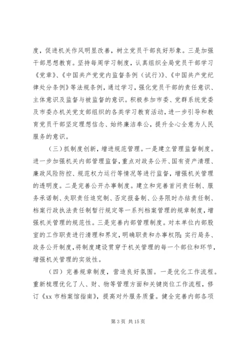 档案局上半年党风廉政建设责任制落实情况的报告 (2).docx