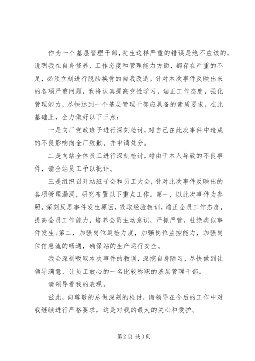 公司管理工作失职检讨书.docx