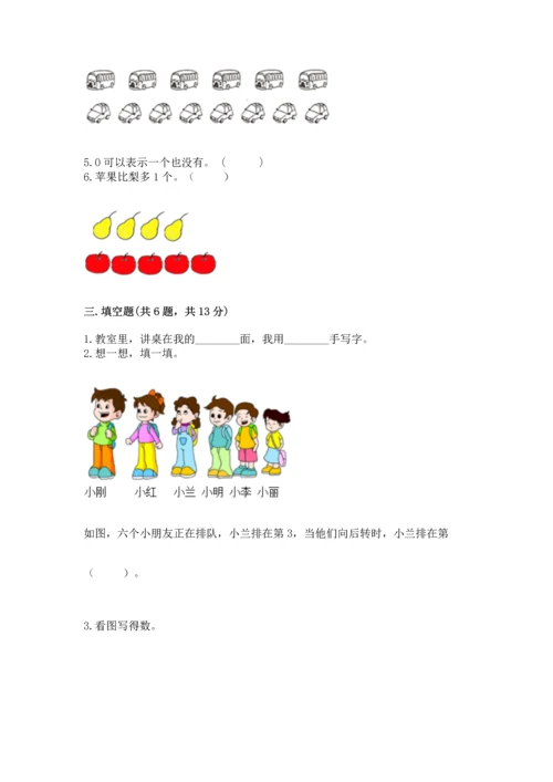 一年级上册数学期中测试卷精品【精选题】.docx