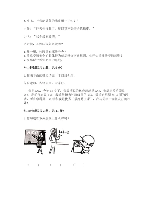 部编版一年级上册道德与法治期中测试卷含完整答案【名师系列】.docx