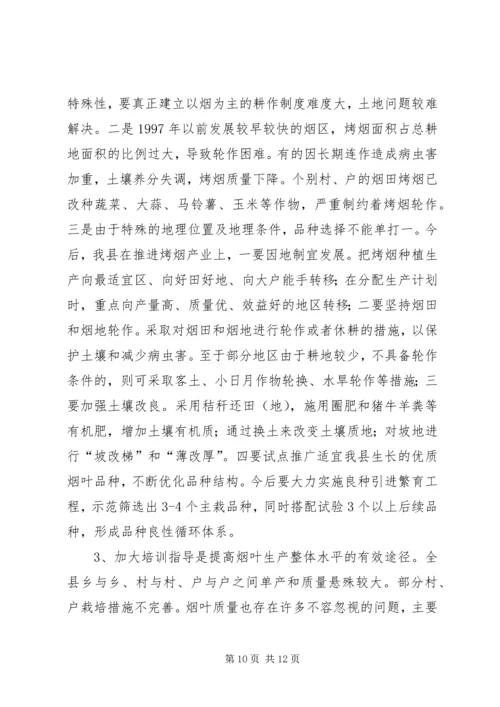 市委委员宣传部长等赴云南大理州烤烟生产考察报告.docx