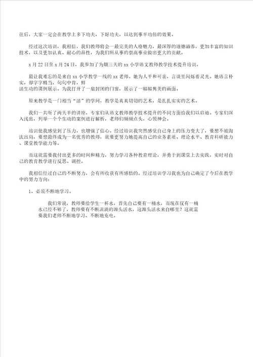 小学教师教案技能培训心得体会