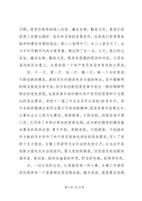 青年党员如何提高党性修养.docx
