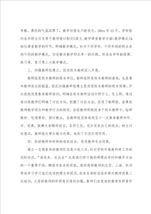 关于小学教研活动总结3篇