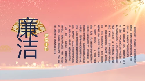 大气党风廉政建设工作总结动态PPT