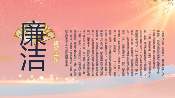 大气党风廉政建设工作总结动态PPT