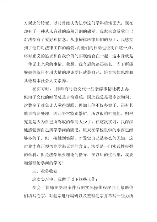 2021法学专业毕业生实习报告