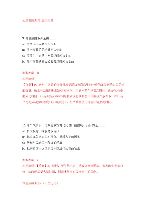 2022年03月2022广西南宁经济技术开发区劳务派遣人员公开招聘1人吴圩镇模拟考卷9