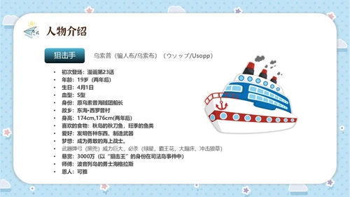 蓝色水彩卡通海贼王动漫介绍PPT中国航海日