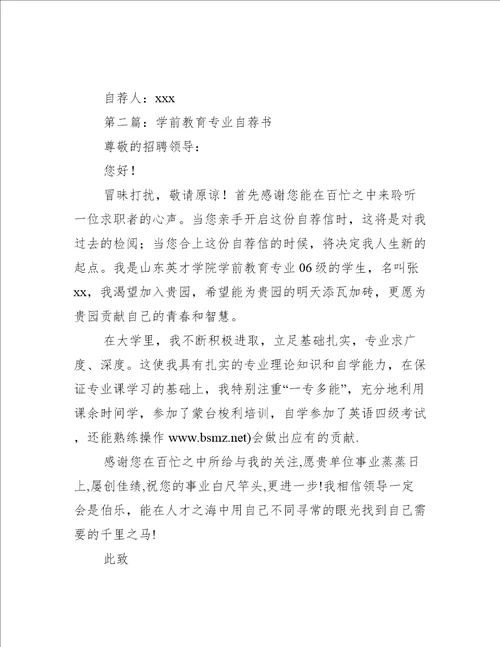 学前教育自荐书精选多篇