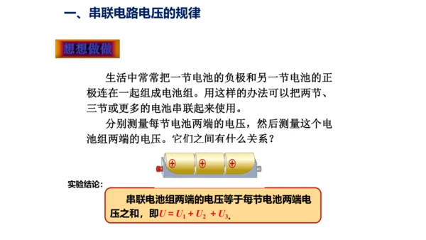 九年级物理全一册教材配套同步课件同步练习（人教版）16.2串、并联电路中电压的规律（同步课件）22页