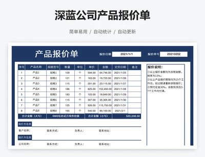 深蓝公司产品报价单