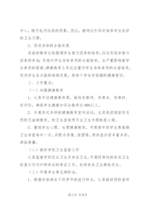 中学某年度健康教育工作计划范文.docx