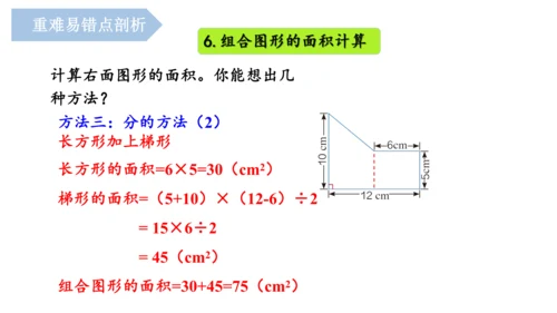 第六单元《多边形的面积》（单元复习课件）五年级数学上册+人教版(共26张PPT)