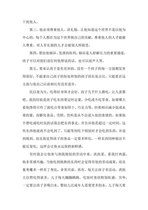 幼儿园育儿心得体会 (3).docx