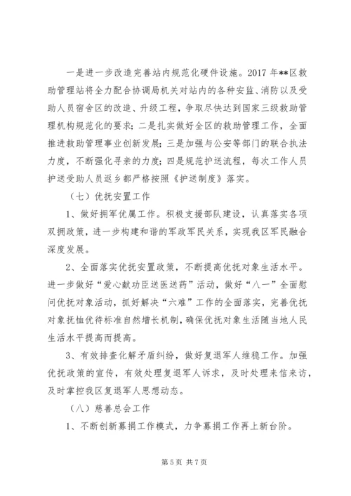 民政局XX年工作计划示例范文.docx