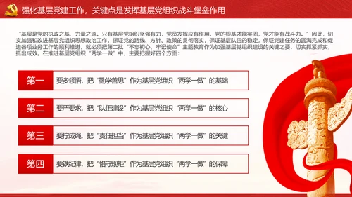 发挥先锋模范作用筑牢基层战斗堡垒党课