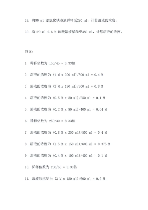 初中化学稀释的计算题