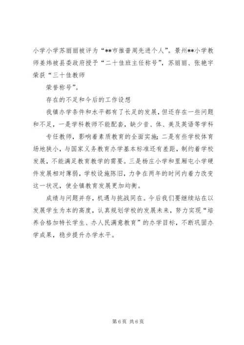 于港小学办学水平评估工作小结.docx