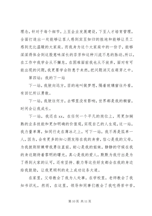 关于比赛的演讲稿格式范文3篇.docx