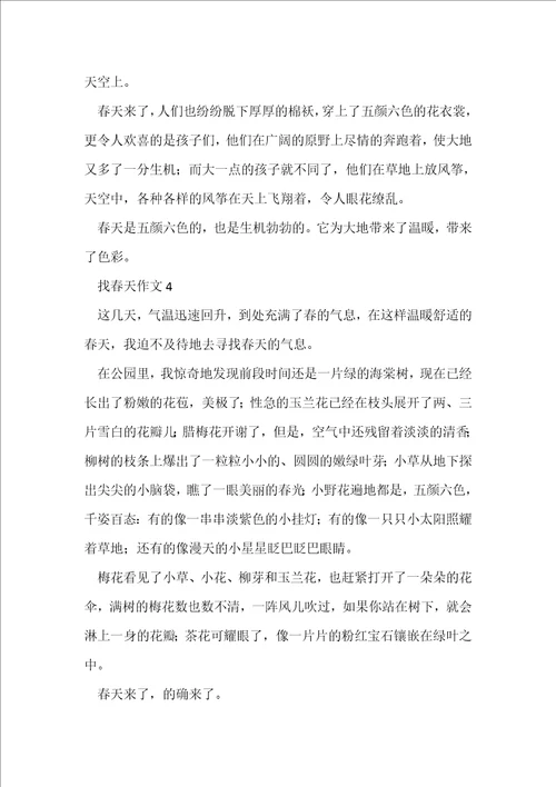 在公园寻找春天一年级作文