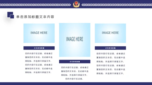 蓝色公安警察年度工作计划动态PPT模板