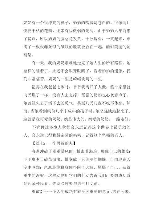 一个勇敢的人作文.docx