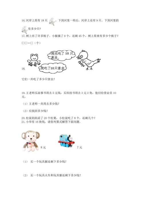 一年级下册数学解决问题60道含完整答案（夺冠系列）.docx